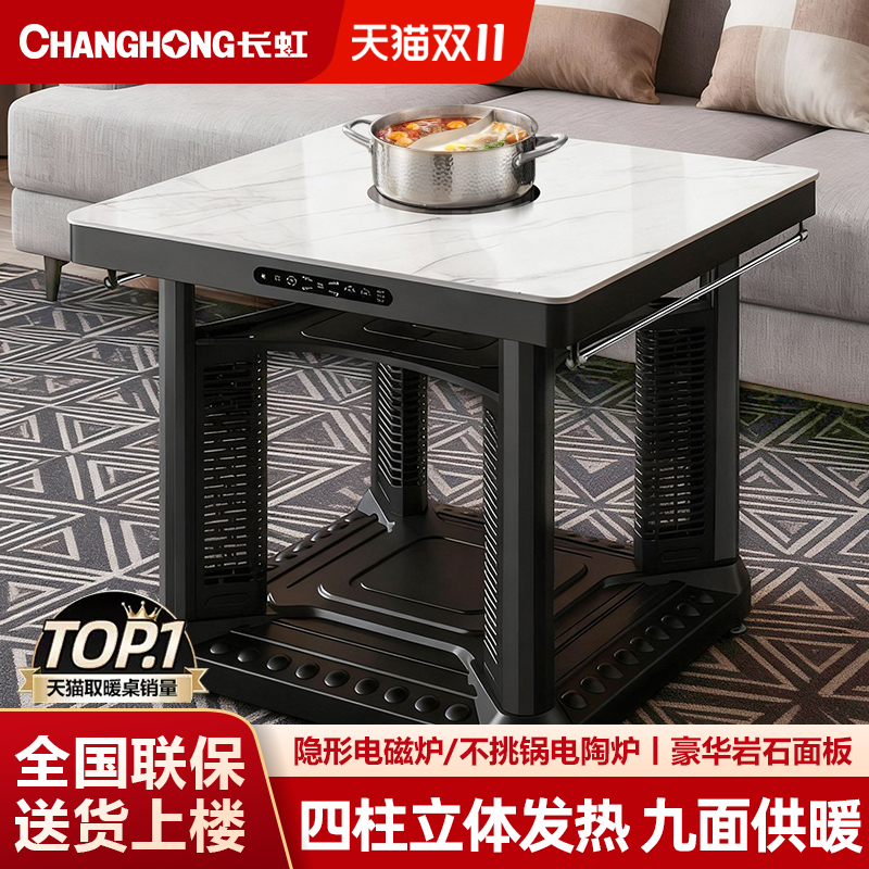 长虹电暖桌取暖桌烤火桌子家用多功能正方形八面电暖炉电烤桌炉子