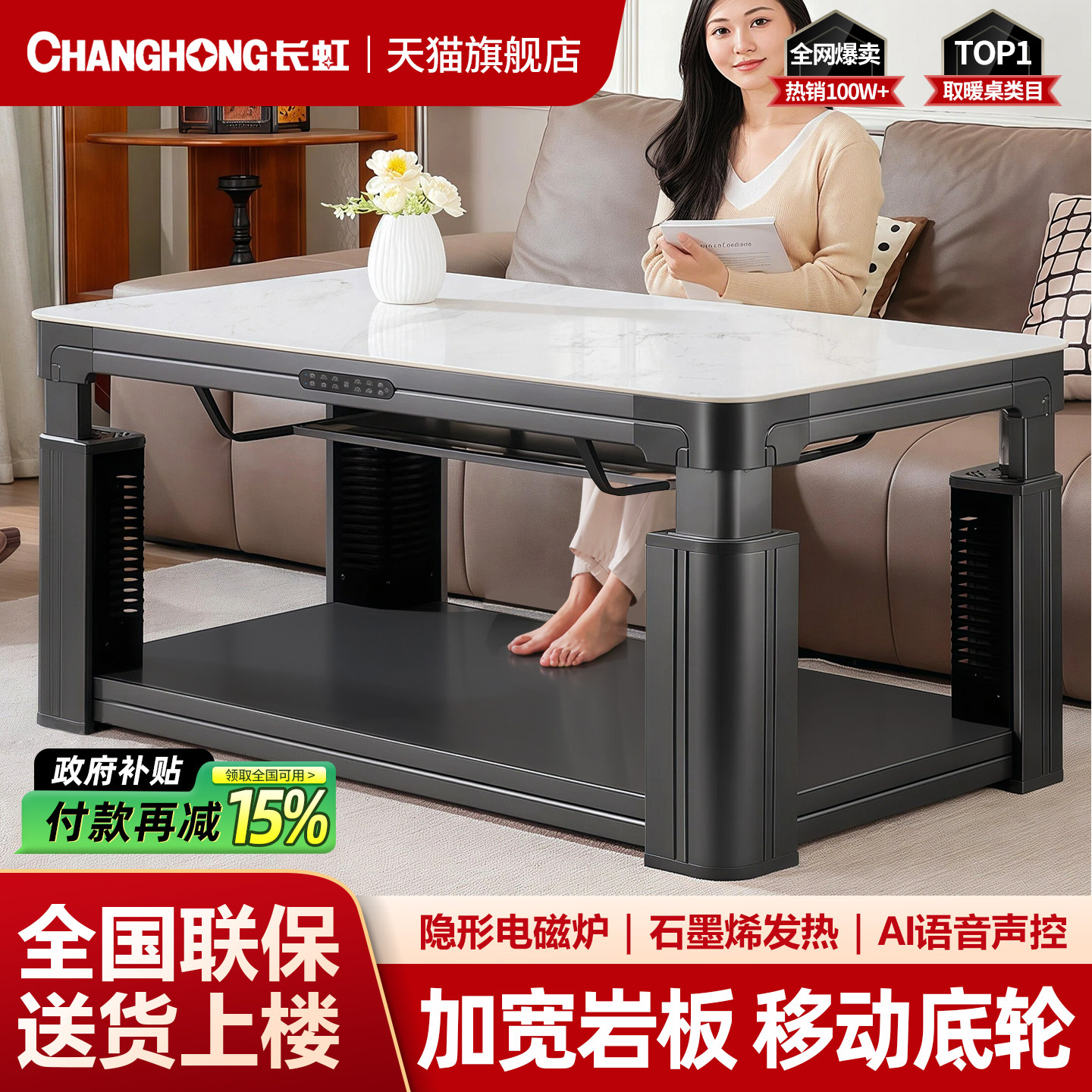 长虹升降取暖桌家用电暖桌茶几一体A4客厅烤火桌子新款电烤桌暖炉