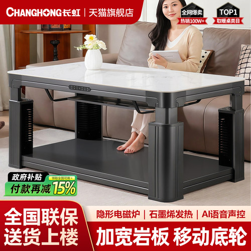 长虹品牌丨电取暖桌类目销量NO.I