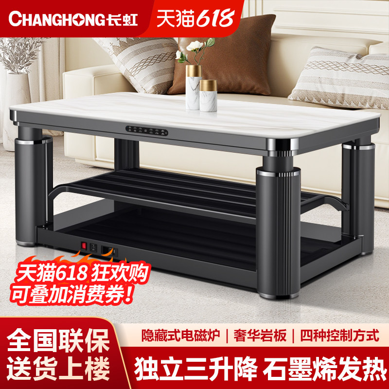 长虹取暖桌家用电暖桌Q8烤火桌子新款家用电炉茶几客厅电烤火炉桌