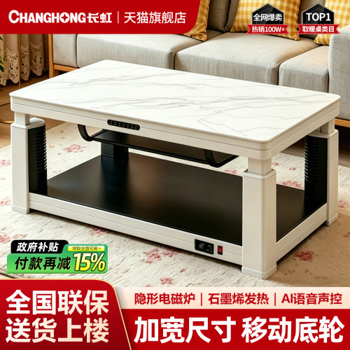 热销爆款丨长虹品牌取暖桌发顺丰