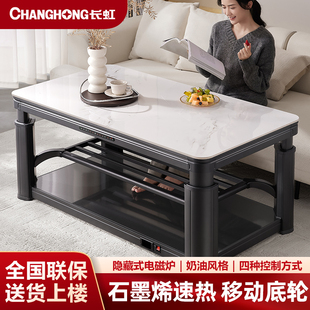 长虹升降电暖桌取暖桌家用2025新款烤火桌子茶几一体客厅电暖炉Q8
