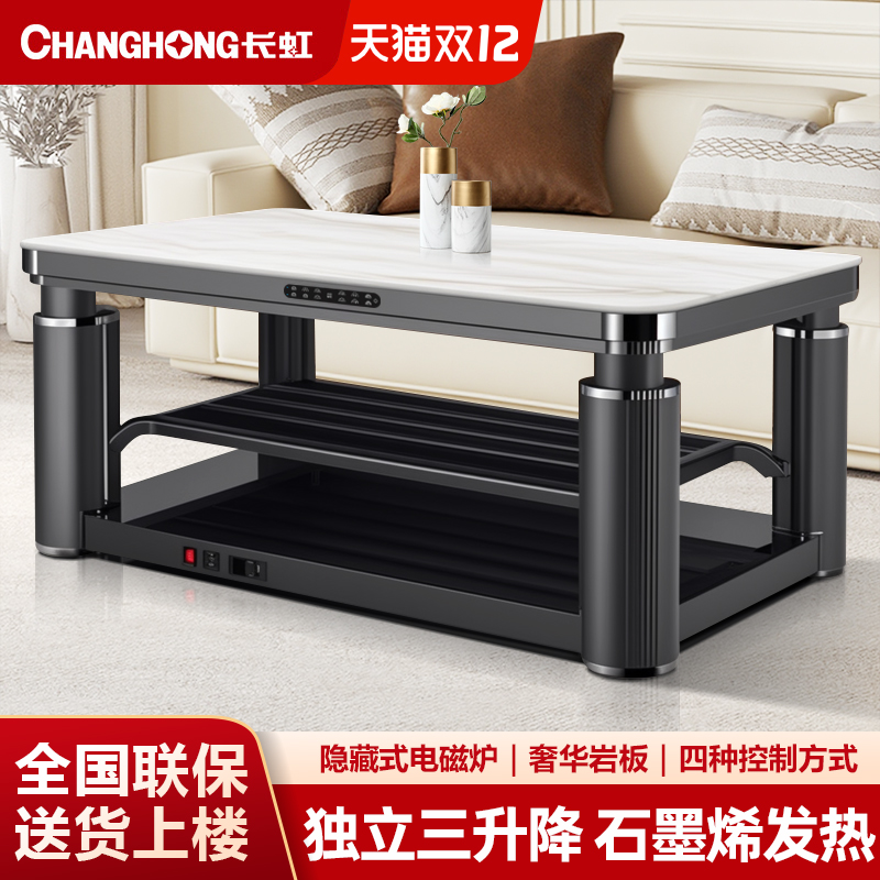 长虹电暖桌丨独立三升降送上楼Q8
