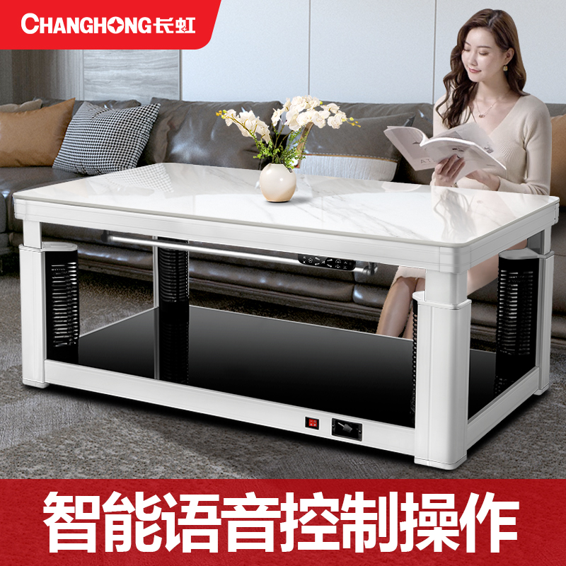 长虹电动升降取暖桌茶几