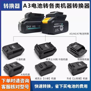 瑞仕大艺A6转换器电池48V88FA3插口转换A6/A7平台角磨机电锯电锤
