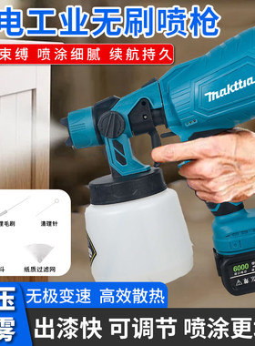 卓力牧田匠充电式喷漆枪家用喷涂