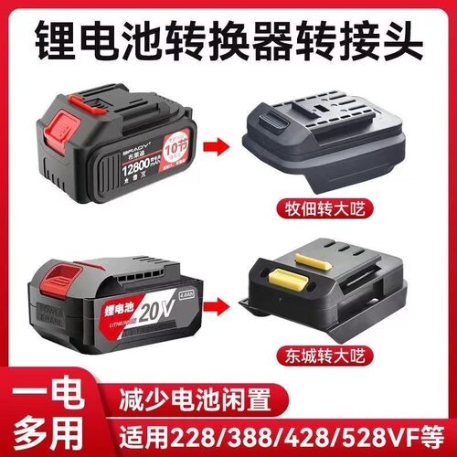 德国转换器角磨机电锯电锤