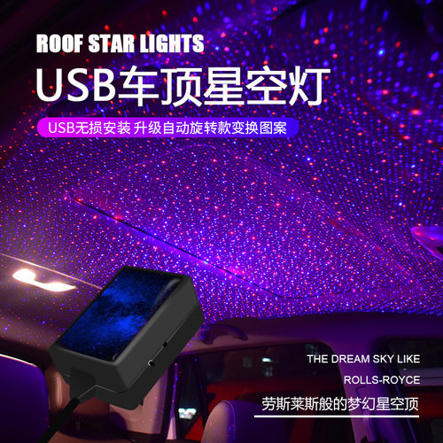 星空usb室内户外投影汽车氛围灯