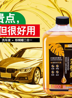 汽车金棕蜡浓缩泡沫清洗剂去污