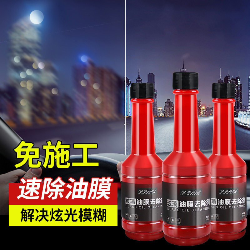汽车玻璃去油膜去污清洁玻璃水