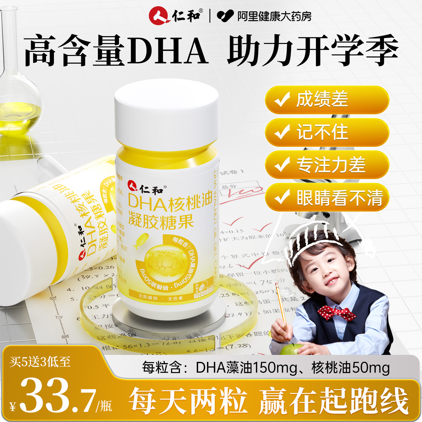 仁和DHA核桃油凝胶糖果