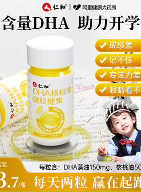 仁和dha核桃油儿童学生孕妇神经酸官方旗舰店非专用增强记忆力PS