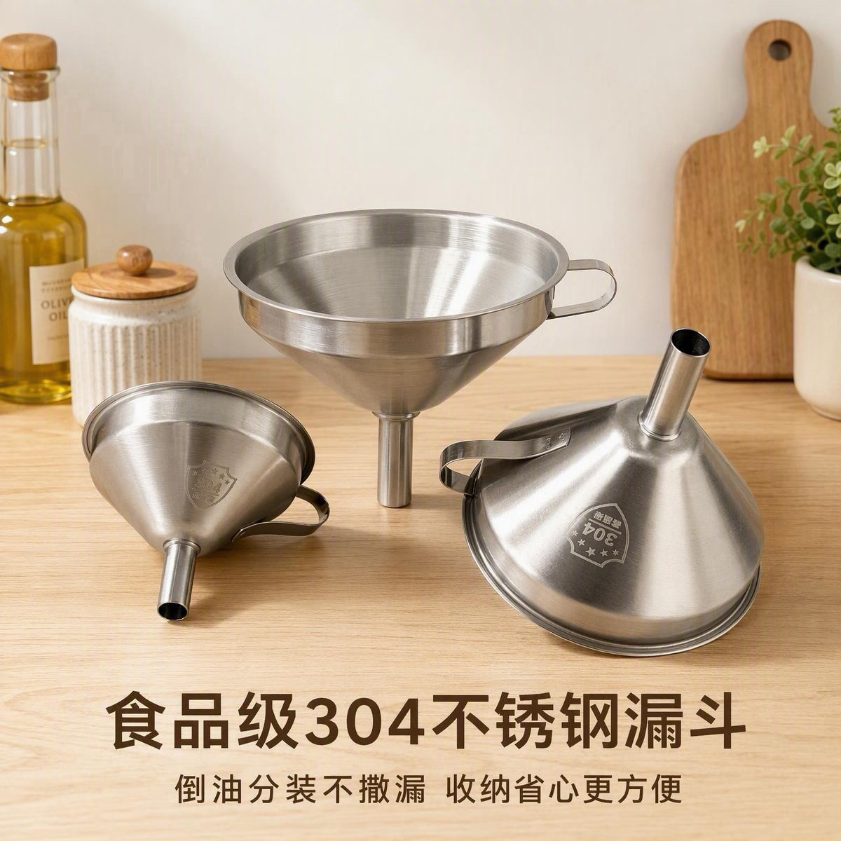 304不锈钢漏斗大全厨房多功能加厚食品级酒漏分装倒油装调料宽口