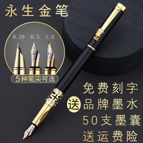 永生练字钢笔学生书法金属笔