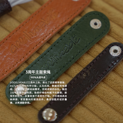 GOODLIVEABLE3周年主题牛皮索绳