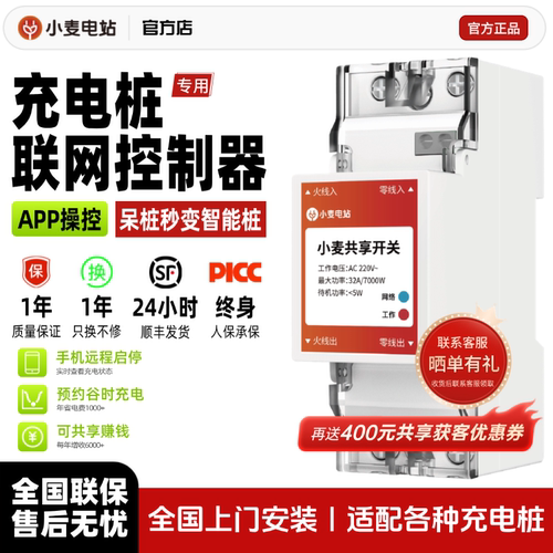 小麦电站扫码共享控制器开关