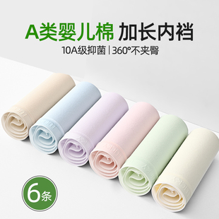 10A级抑菌透气无痕内裤 三角裤 女生 A类婴儿棉加长裆女士内裤 6条装