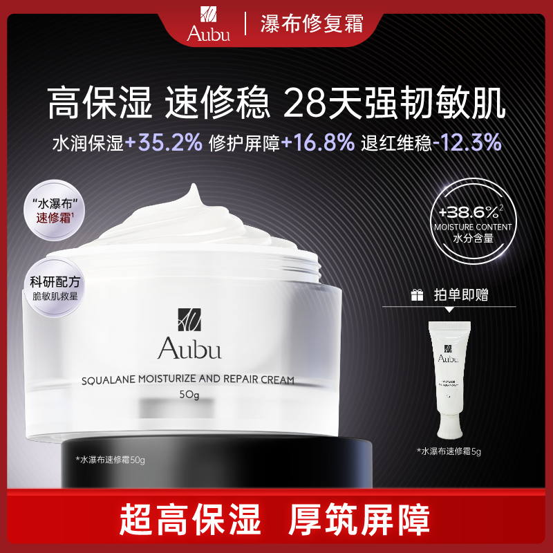 Aubu鲨烷水瀑布速修霜高保湿水润补水修护敏感肌舒缓维稳旗舰店