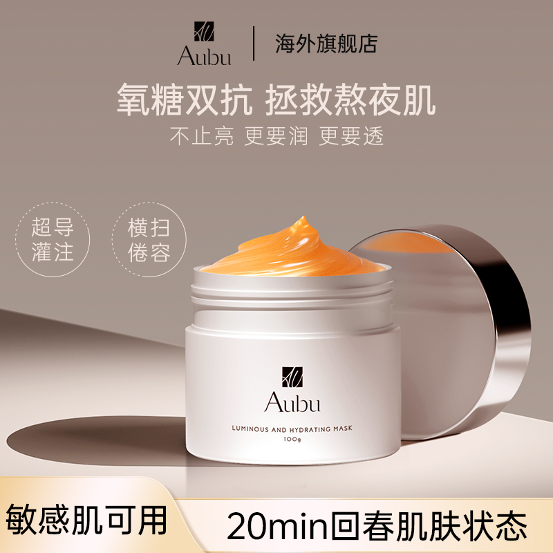 【香港进口】Aubu虾青素舒缓双抗涂抹面膜【效期至2026年5月】