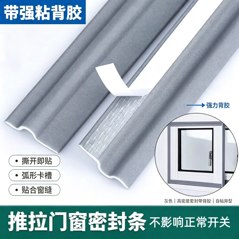 冬季门窗密封条防风保暖隔音