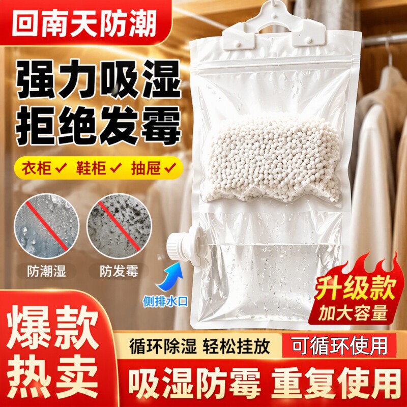除湿袋吸湿防潮防霉可循环用