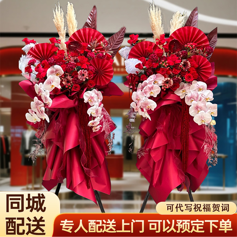 开业鲜花花篮开张演唱会乔迁鲜花速递同城上海广州深圳全国花店送