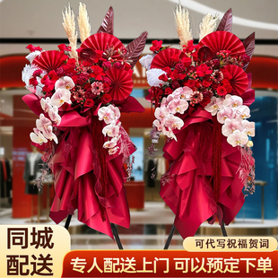 开业鲜花花篮开张演唱会乔迁鲜花速递同城上海广州深圳全国花店送