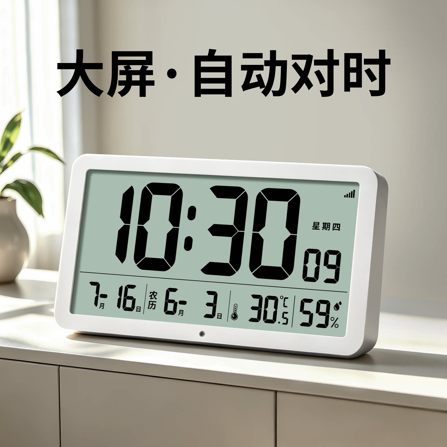 2026新款蓝牙自动对时夜光闹钟图片