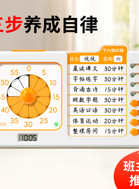 新款任务打卡计时器每日学习计画表课程表小学生自律成长神器儿童