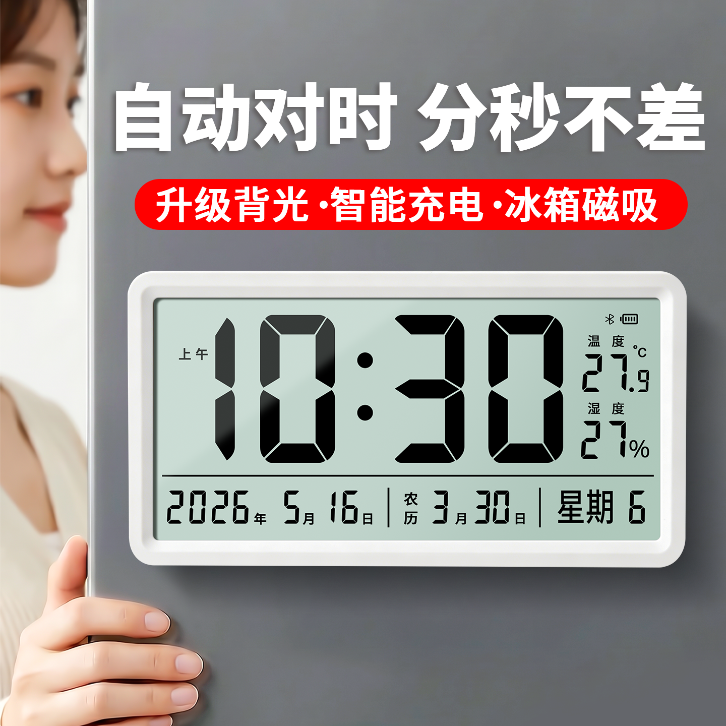 冰箱磁吸电子钟wifi自动对时桌面摆台式大屏数字表万年历充电闹钟