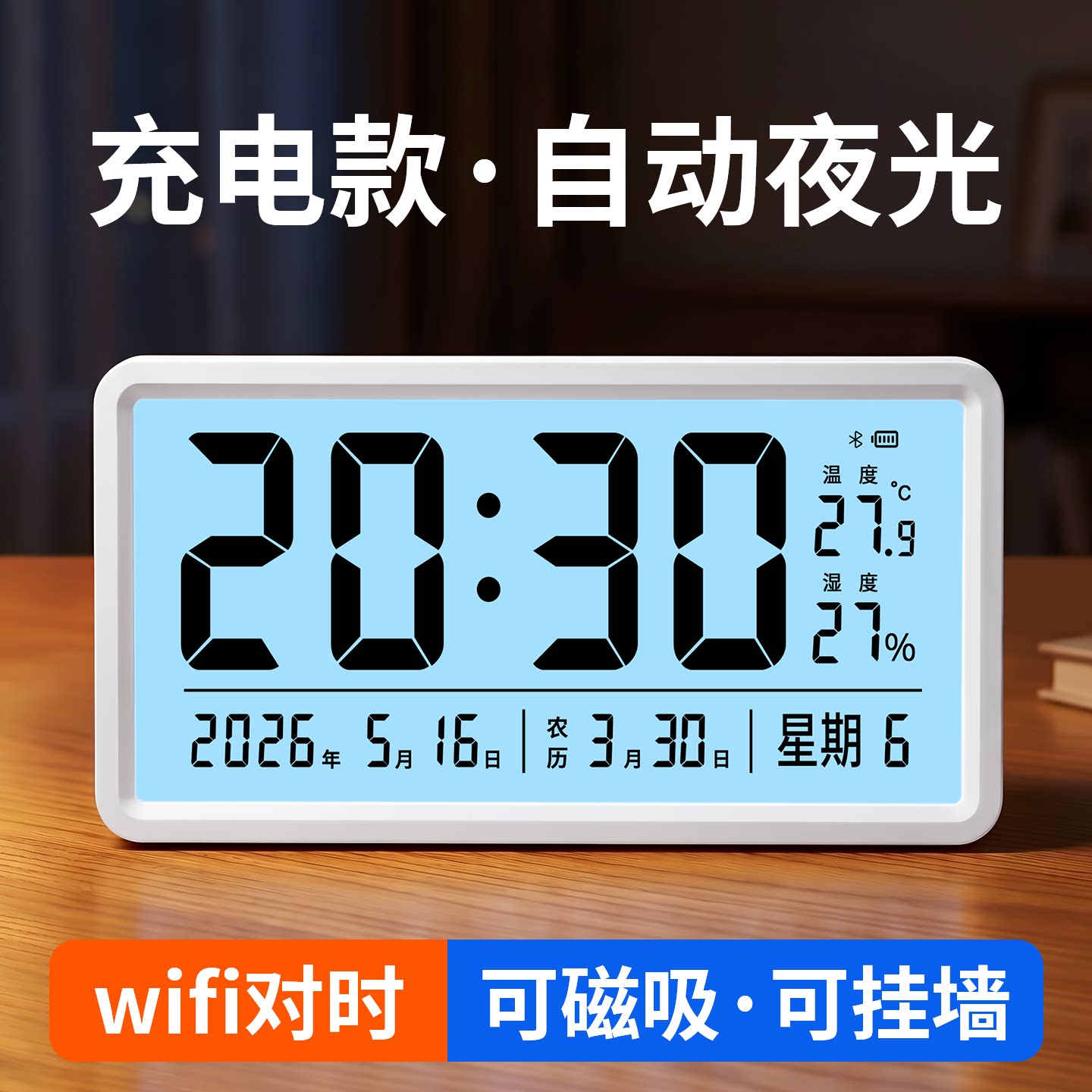 冰箱磁吸自动对时大屏电子钟