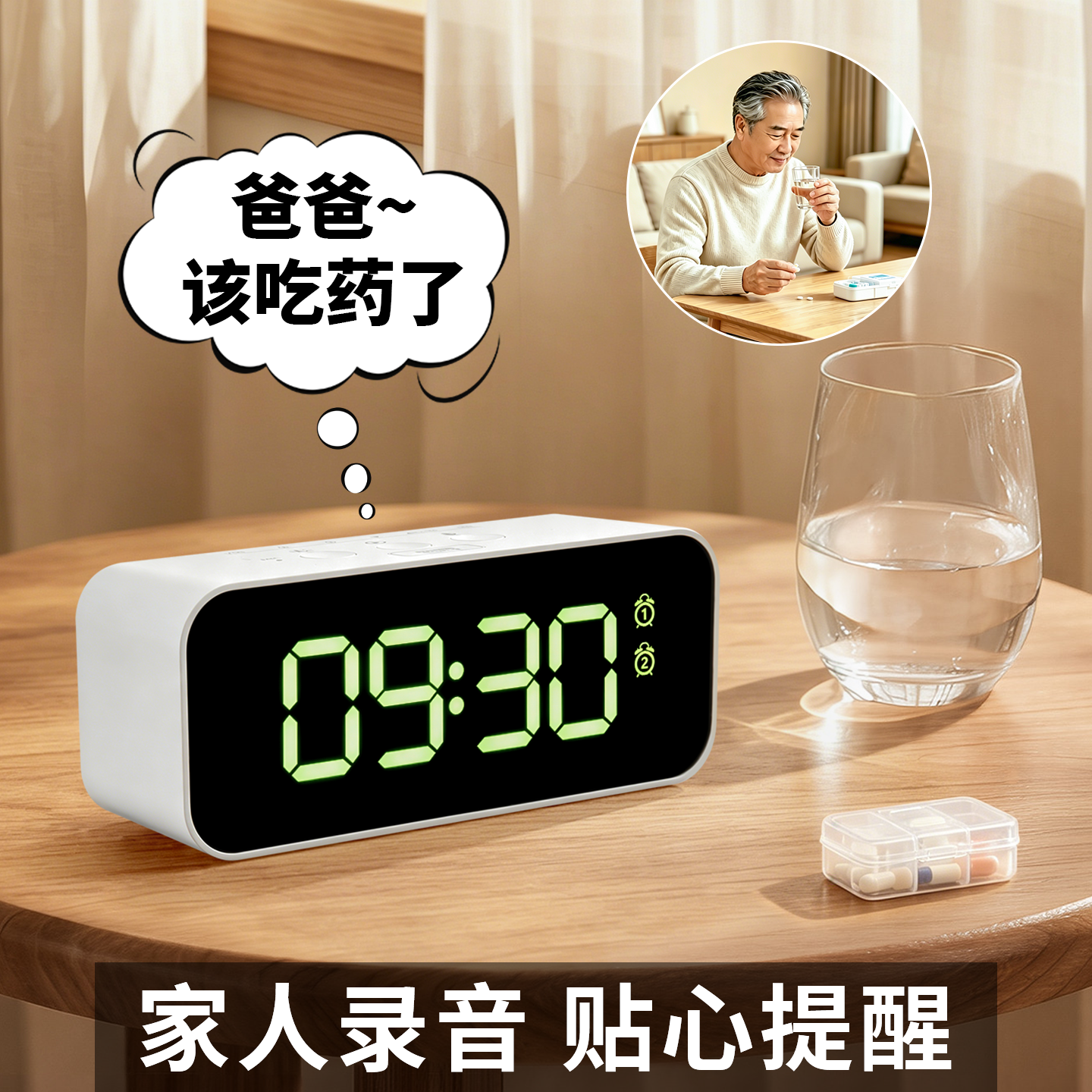 老人健忘吃药录音【大音量】闹钟