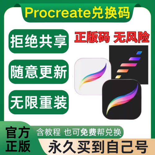 Procreate兑换码 iPad平板软件下载自己号更新绘图画画dreams动画