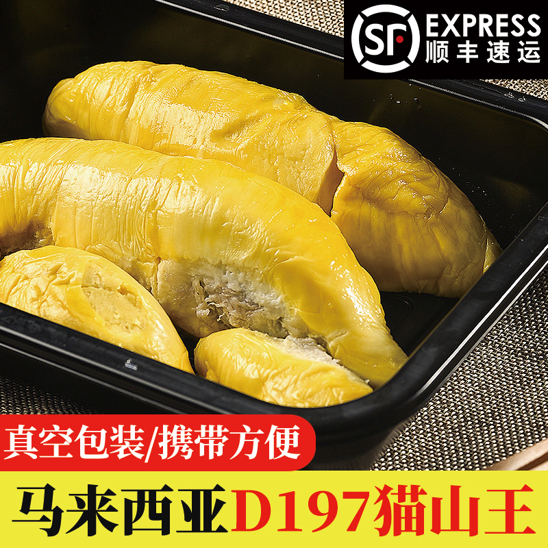 猫山王水果之王榴莲进口马来西亚