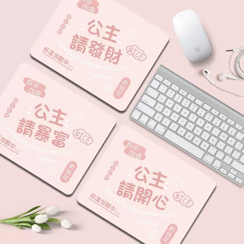 公主请发财鼠标垫创意ins男女生办公家用电脑键盘垫学生学习桌垫