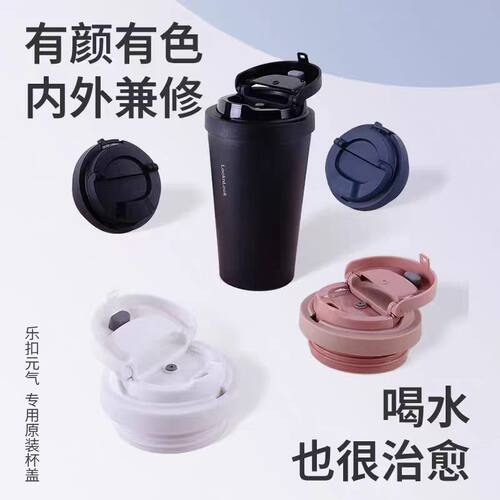 遇见元气乐扣同款保温杯弹跳盖