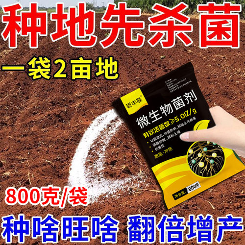正品农用土壤杀菌剂土传病害专用快速消毒杀菌土壤抗重茬根腐菌剂