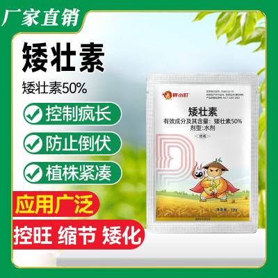 胖小町矮壮素控旺药生长调节肥料