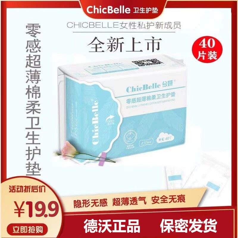 德沃兮妍卫生护垫日用夜用透气