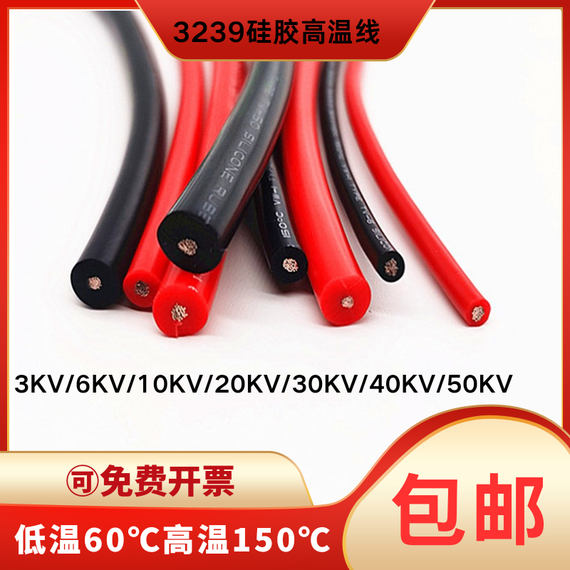 3239硅胶线耐高温高压线