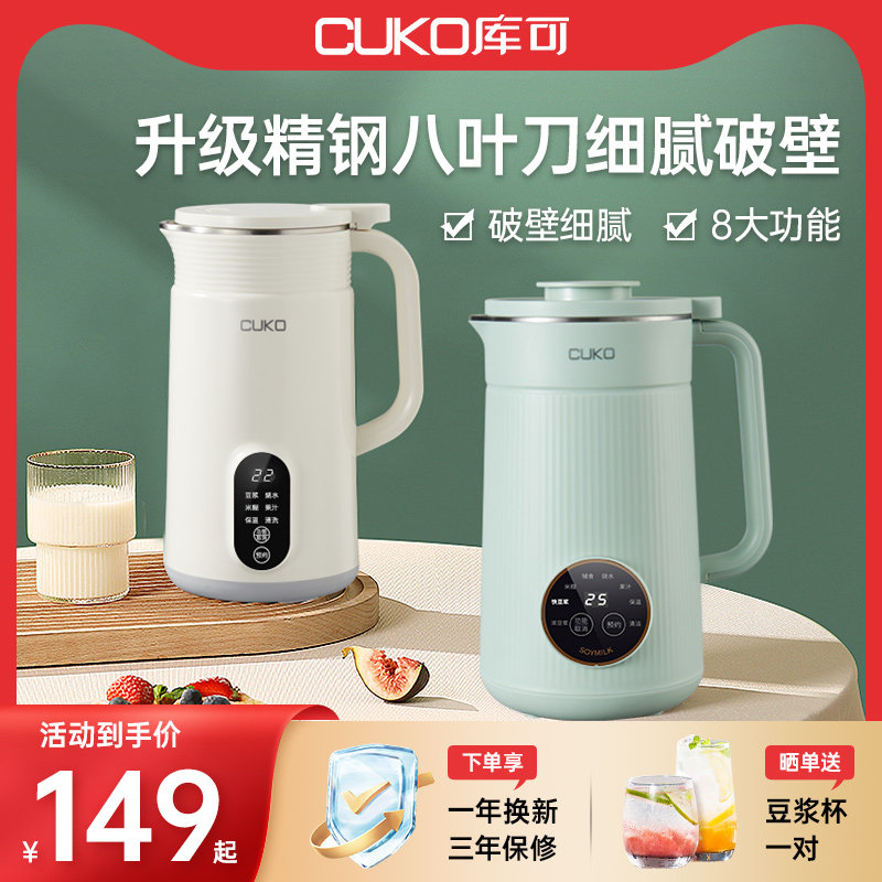 cuko破壁豆浆机免煮家用全自动多功能破壁机五谷杂粮1一2人料理机