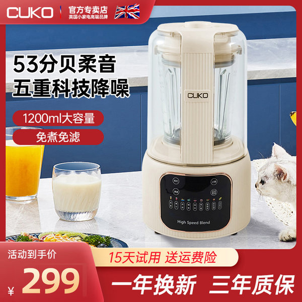 CUKO柔音破壁机家用小型低降噪全自动加热豆浆非静音多功能料理机