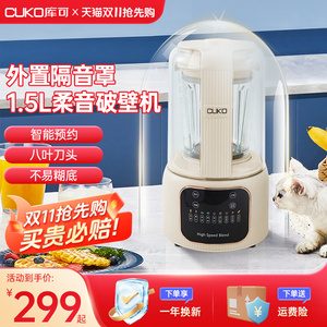 CUKO柔音破壁机家用小型低降噪全自动加热豆浆非静音多功能料理机