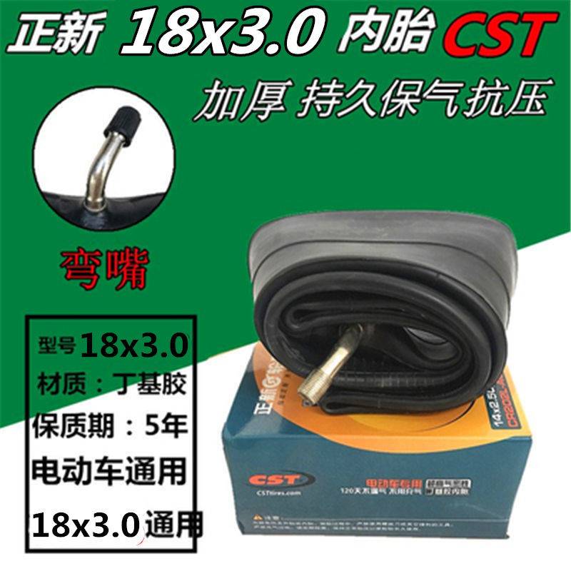 正品正新电动车18寸内胎18X3.0外胎18*3.0弯嘴内胎2.50/2.75-14