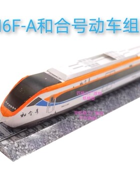 匹格N比例和谐号CRH6FA和合号动车模型3D纸模DIY手工火车高铁模型