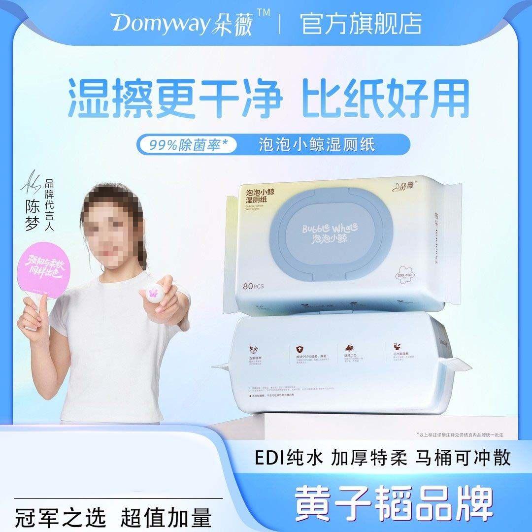 朵薇黄子韬泡泡小鲸湿厕纸80抽大包装一次性点断式湿巾温和湿纸巾,收纳整理,卫生巾收纳包,淘宝优惠券,粉丝福利购,淘宝优惠卷