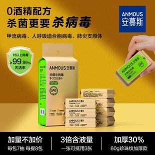 【带娃】安慕斯杀病毒杀菌湿巾0酒精卫生宝宝湿纸巾小包便携装