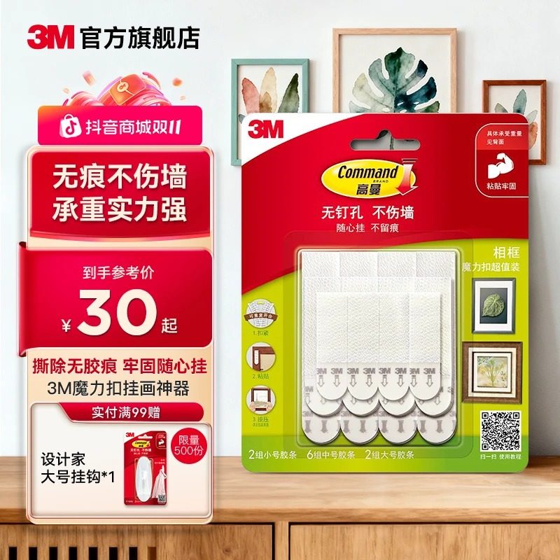 【挂画神器】3m魔力扣挂钩免打孔无痕贴不伤墙相框挂墙婚纱照固定,居家布艺,魔术贴/粘扣带/固定贴,淘宝优惠券,粉丝福利购,淘宝优惠卷