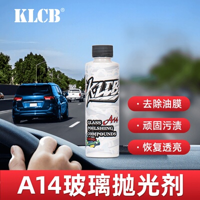 KLCB/苛力汽车玻璃抛光剂氧化铈去油膜镀膜层快速清洁油膜去除剂