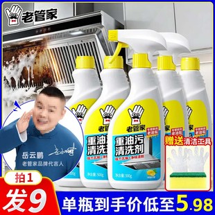【老管家】油污净油烟净清理厨房洗油烟机清洗剂神器去重油污清洁